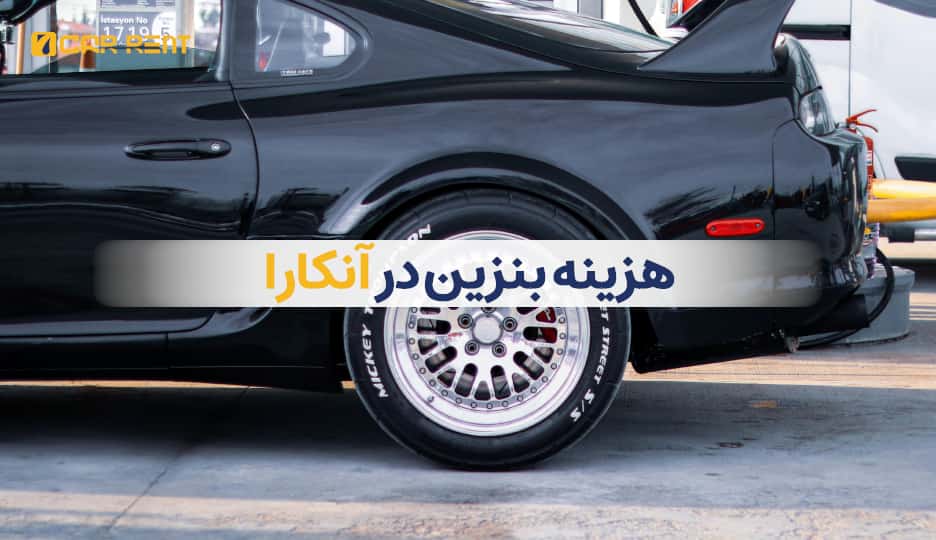 سون کار رنت