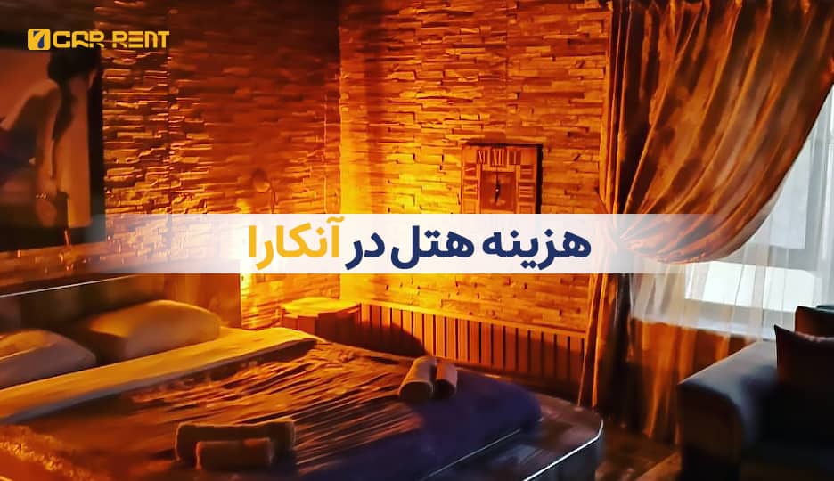 سون کار رنت
