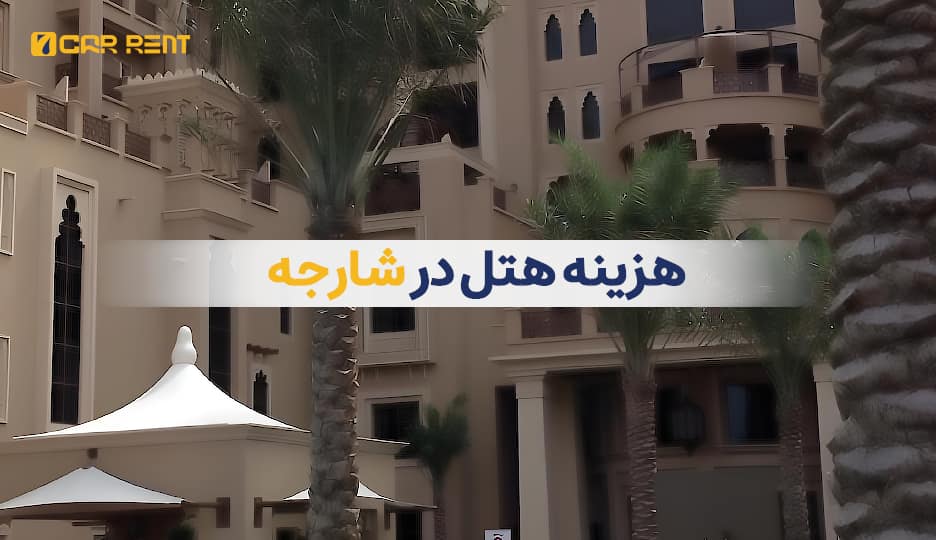 سون کار رنت